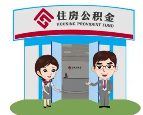 辽宁保定怎么取公积金（保定住房公积金怎么取）
